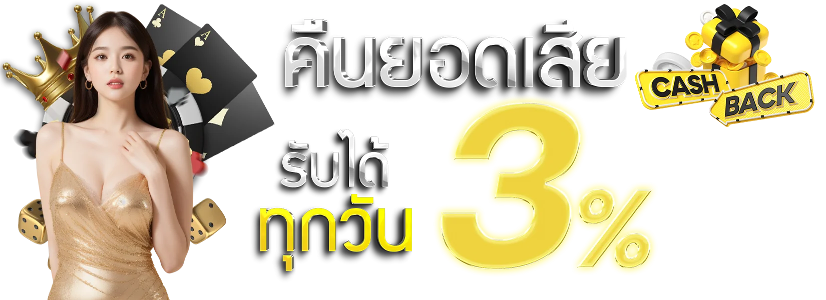 โปรโมชัน 99YES สมัครสมาชิกใหม่รับโบนัส